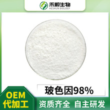 玻色因98% 水溶化妆品级439685-79-7 10g/袋 羟丙基四氢吡喃三醇