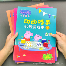 儿童小猪卡通贴纸书6佩奇粘贴画书2-5岁幼儿园益智玩具4早教贴纸
