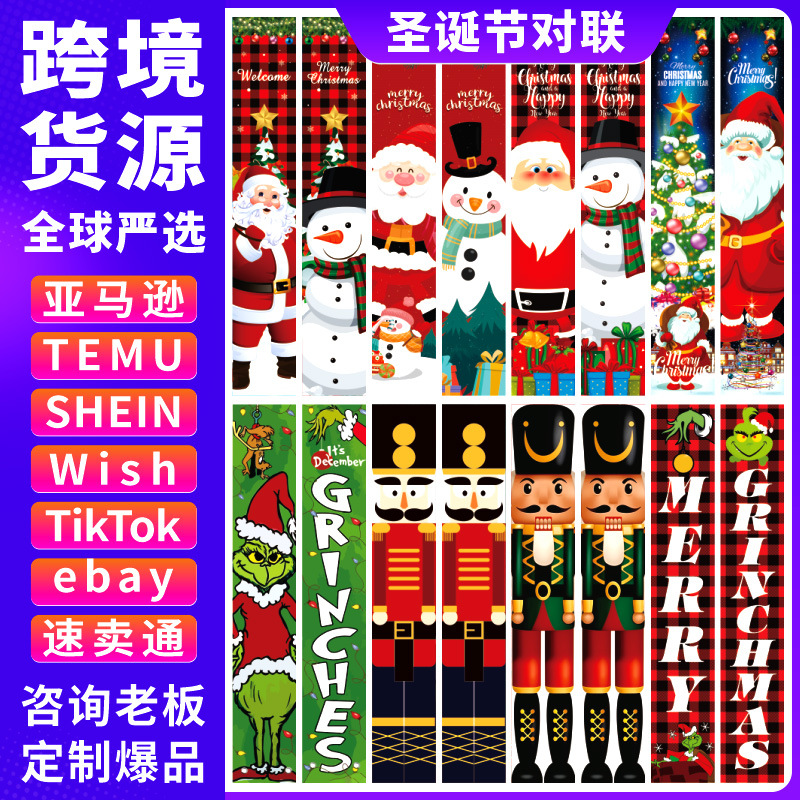 2025跨境热销圣诞节对联 节日派对装饰横幅花园旗 挂旗背景布定制