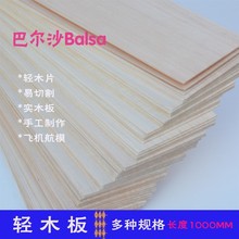 巴尔沙木飞机木板片轻木板轻木片模型材料diy手工制作航模板材