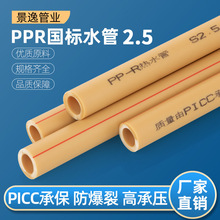 PPR热水管2.5  自来水管配件热熔水管4分20 高承压排水管厂家批发