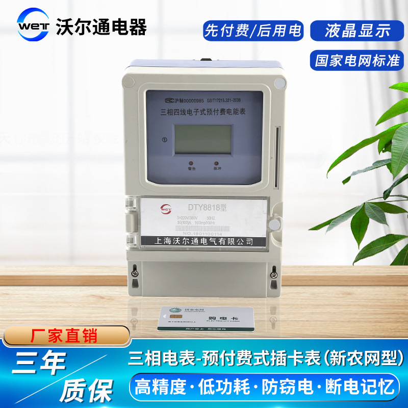 供应新农网型超负荷自动断电100a低功耗380v预付费插卡表三相电表