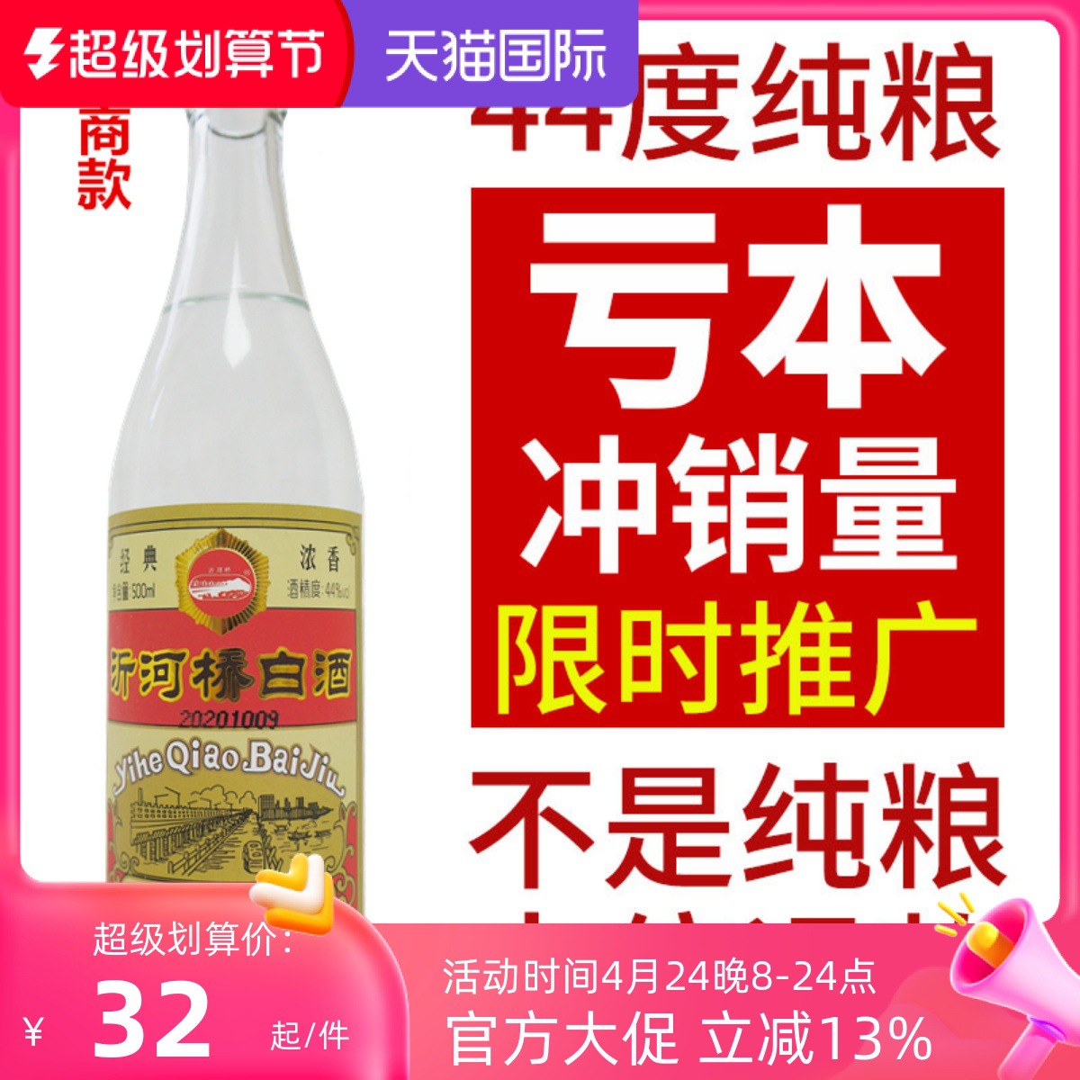 新品试饮沂河桥白酒浓香型纯粮食高粱酒500m瓶装整箱自饮口粮小酒