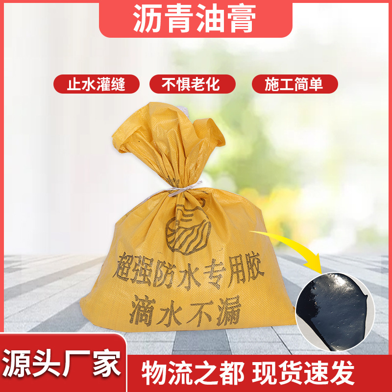 源头厂家防水沥青胶泥 道路灌缝沥青胶 屋面路面裂缝防水沥青油膏