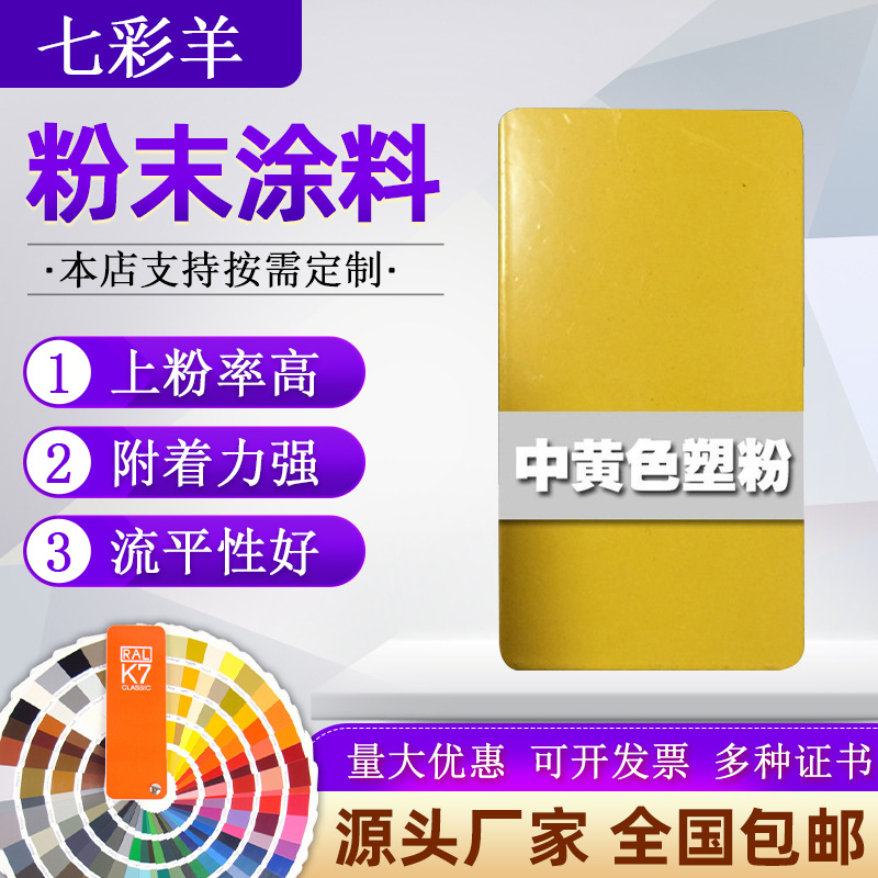1023 1018黄色塑粉涂料 热固性静电粉末涂料 静电喷涂防腐防锈
