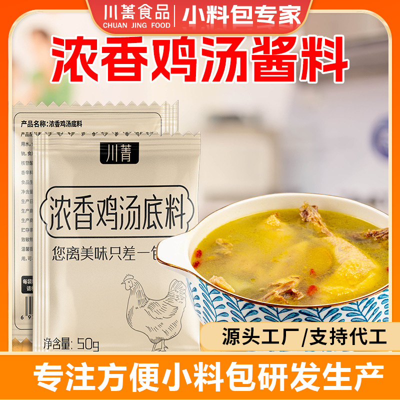 四川香菇鸡汤米线调料 老母鸡浓缩汤料 米粉汤料砂锅米线调料厂家