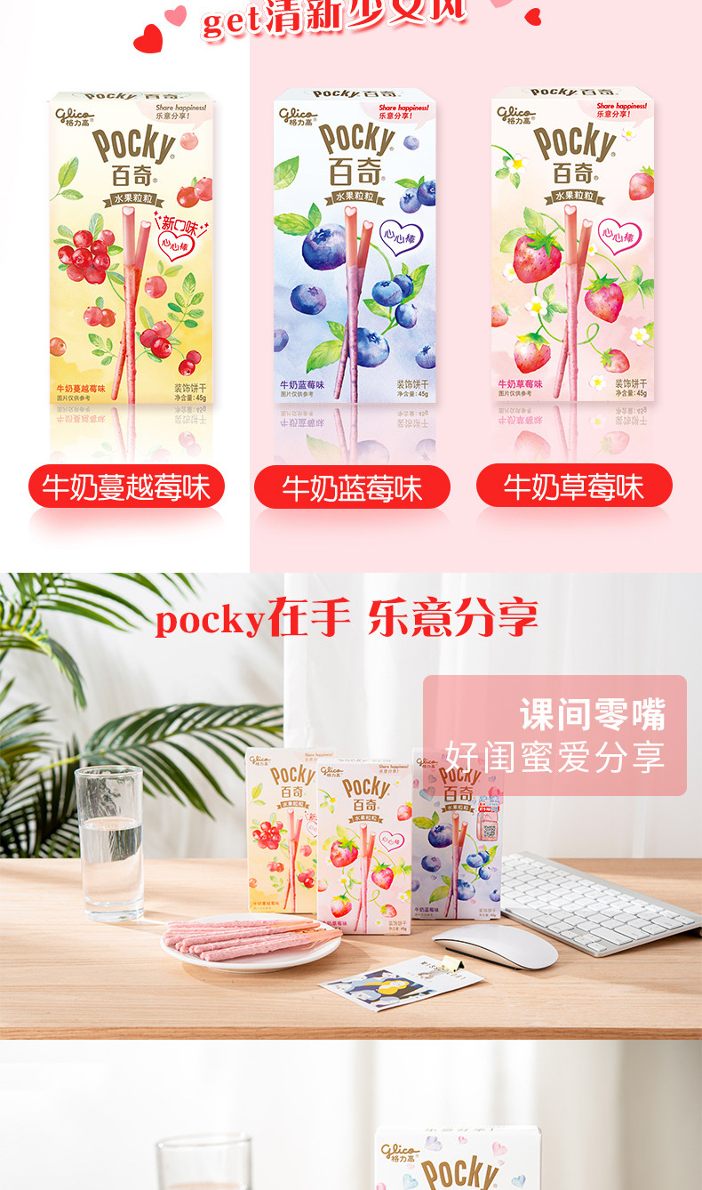 glico格力高百奇水果粒粒牛奶草莓味饼干45g 休闲零食饼干 可比克