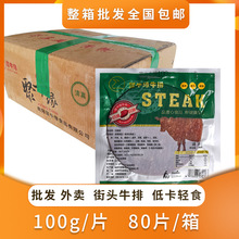 自助餐牛排外卖街头低卡轻食牛排100g/片整箱80片商用牛排批发