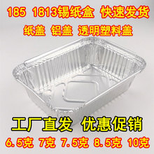 15N185锡纸盒烧烤商用家用一次性外卖打包1813保温方形铝箔餐盒带