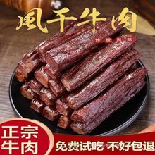 正宗青藏特产手撕风干牦牛肉干麻辣五香味真空独立小包装开袋即食