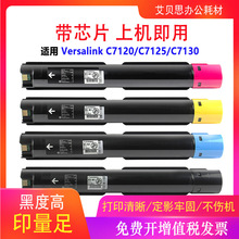 适用施乐Xerox Versalink C7120粉盒C7125 C7130复印机硒鼓鼓架