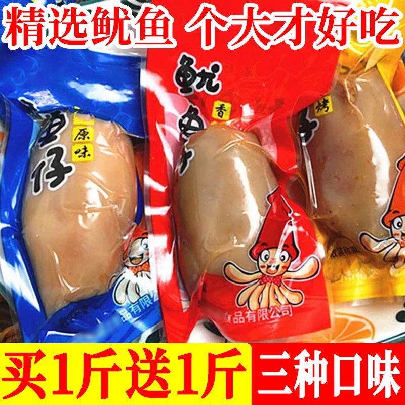 即食带籽鱿鱼仔大个香辣墨鱼仔炭烤海兔休闲追剧海鲜小零食