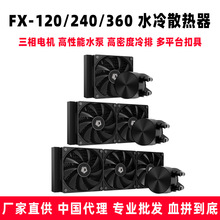 ID-COOLING FX-120/240/360 水冷散热器 三相电机 高性能水泵