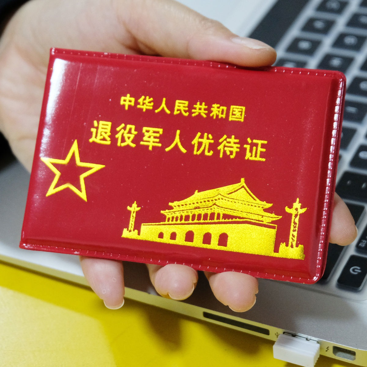 退役军人优待证卡套退伍新款皮套保护套参战老兵防水防磁二合一