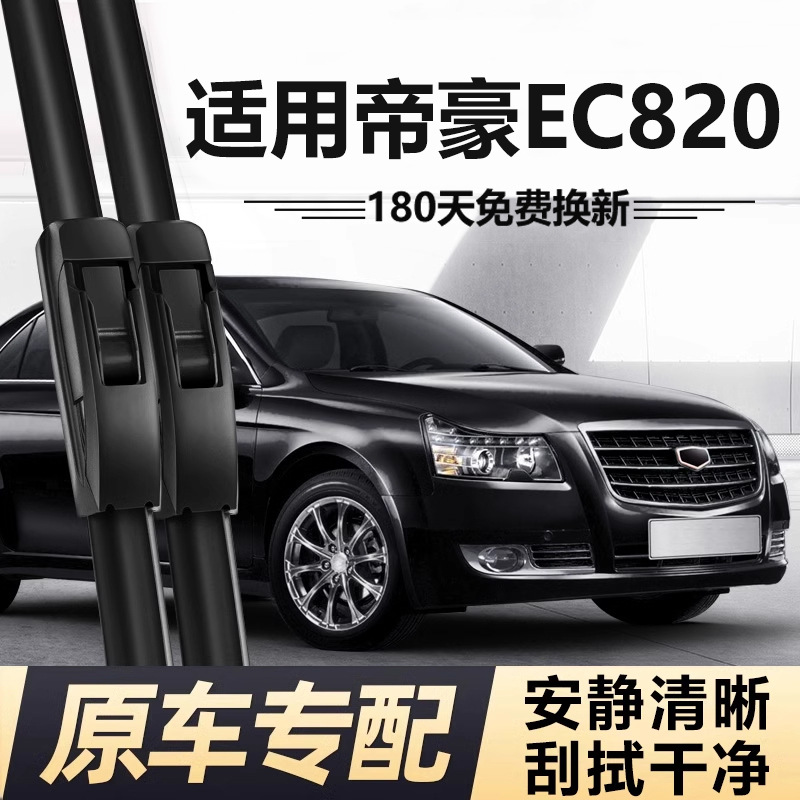 吉利ec820报价图片