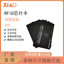 源头工厂rfid会员卡pvc超市购物卡优惠积分卡IC卡设计图案选择