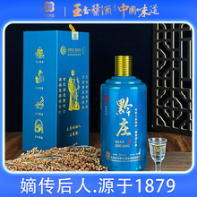 贵州黔庄1879茅台镇酱香型白酒53度纯粮食高端礼盒白酒整箱6瓶