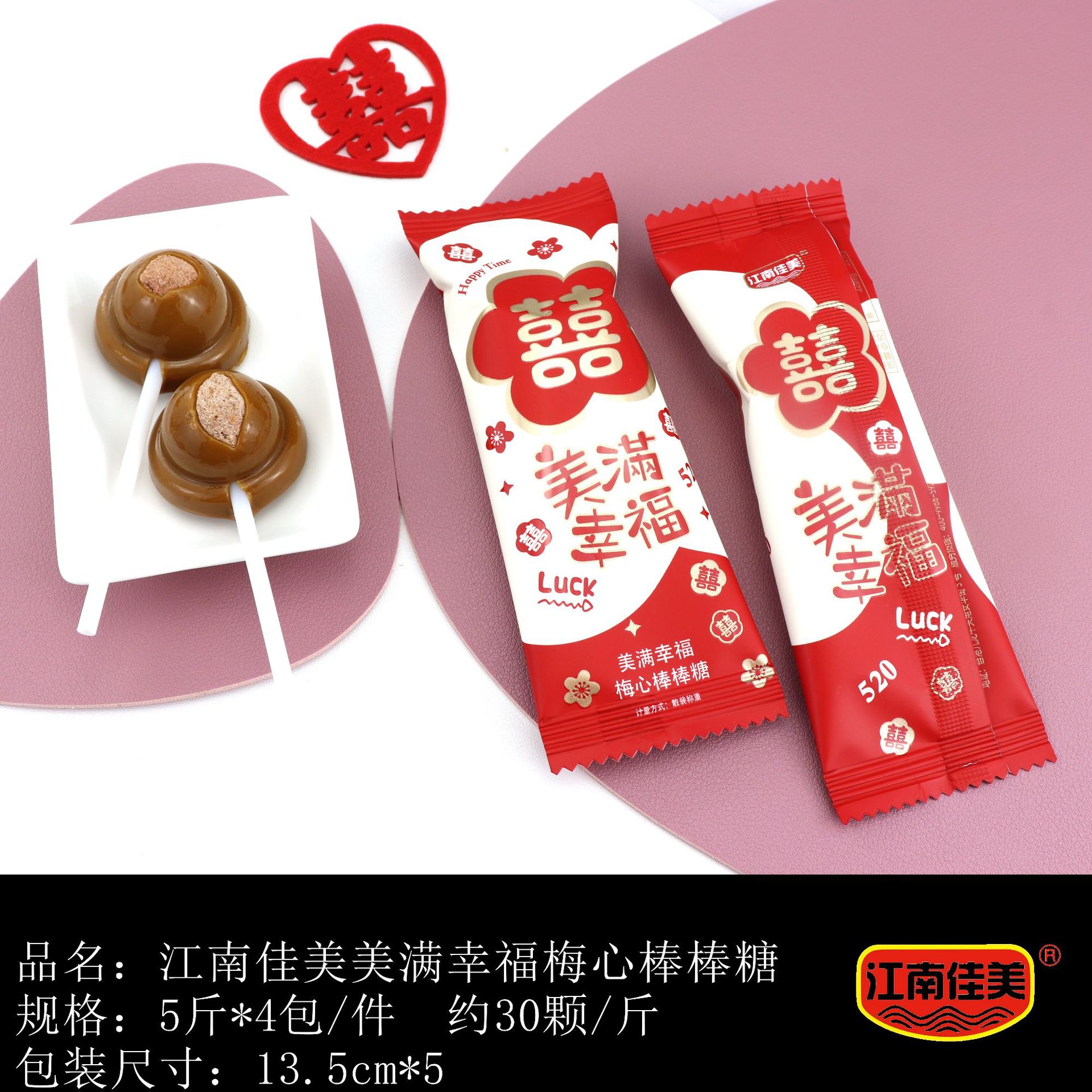 江南佳美美满幸福梅心棒棒糖结婚喜糖5斤儿童硬糖喜糖散装糖包邮