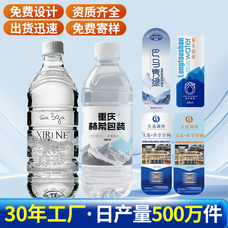 果汁瓶饮料双面标签矿泉水标签定制各类饮料瓶pet热缩膜logo印刷