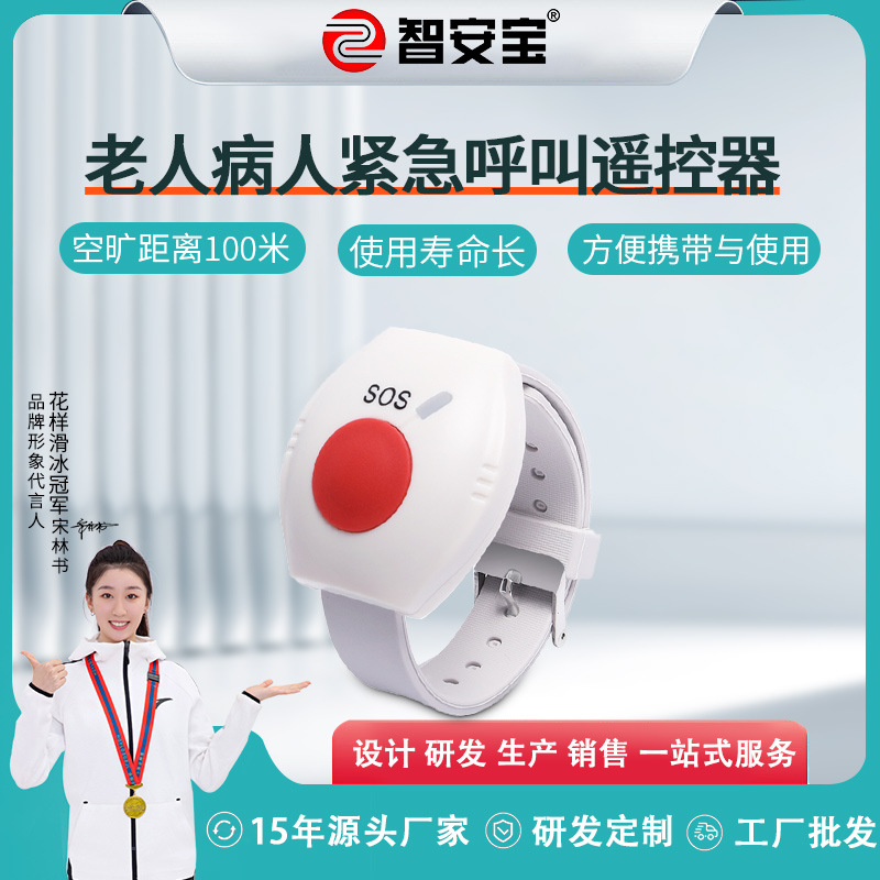 厂家直销sos手表式无线呼救器独居老人病人紧急按钮门铃遥控器