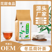 冬瓜荷叶茶袋泡茶花草茶玫瑰花山楂 柠檬荷叶厂家直销急速代发