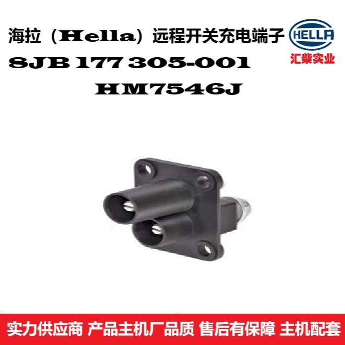 矿山设备远程开关 8JB 177 305-001(HM7546J)充电端子