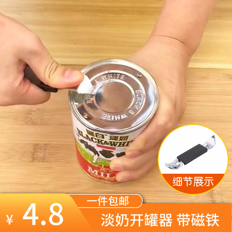 黑白淡奶开罐器三花淡奶开罐刀罐头开口开孔器带磁铁加厚啤酒起子