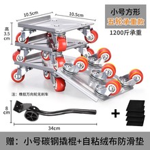 五轮搬家器重物移动滑轮万向轮移位器家用家具搬家器带刹车大号