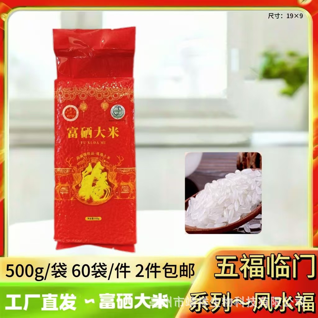 东北大米弱碱富硒米500g富硒大米珍珠米寒地硒米会销开业活动礼品