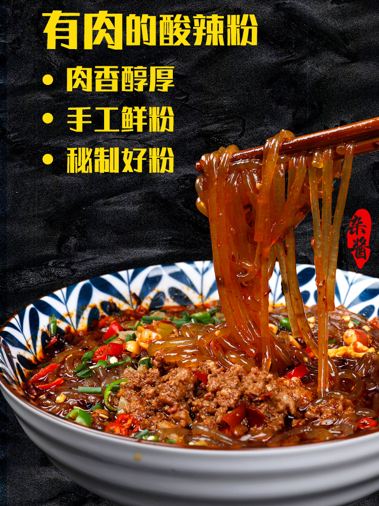 拉轰大叔手工杂酱重庆孕妇可吃的酸辣粉袋装四川红薯粗粉350g
