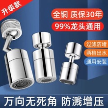 全铜面盆水龙头延伸器万能接头可旋转器起泡器防溅水神器万向水嘴