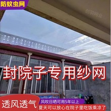 封院子防柳絮网防蚊蝇网罩阳台防蚊虫网封天井防杨絮网室外防蚊网