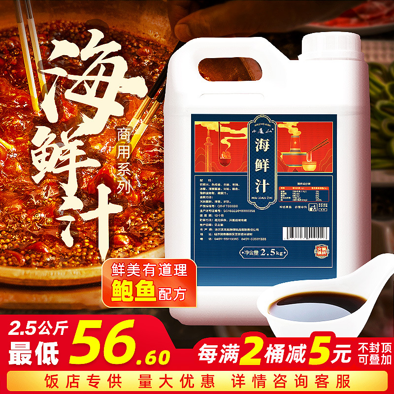 火锅店用海鲜汁火锅蘸料肥牛汁豆捞虾滑韩式烤肉烤生凉拌商用即食