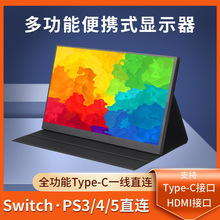 适用于便携显示器IPS14寸15.6寸144HZ笔记本扩展屏PS4/SWITCH外接