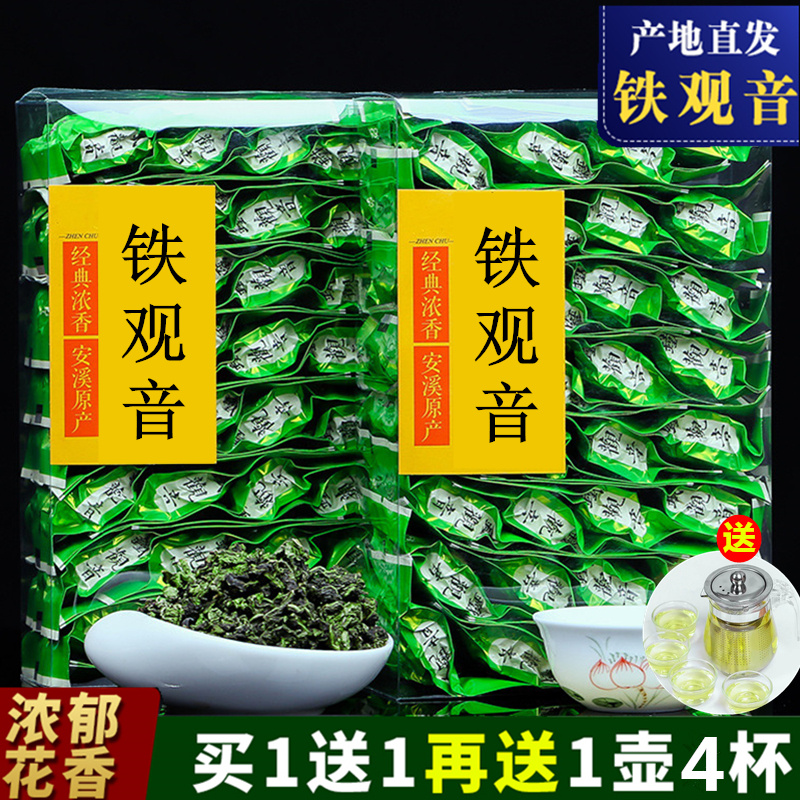 送茶具2023茶叶新茶铁观音高山浓香型礼盒装小袋散袋乌龙茶共500g