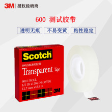 3M 600思高单面透明胶带油漆油墨附着强力测试无痕胶纸65.8米