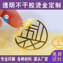 烫金不干胶贴纸PVC防水透明PVC标签瓶胶贴商标logo广告二维码印刷