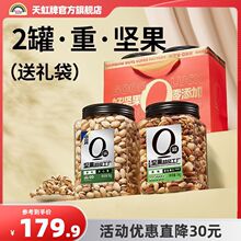 天虹牌坚果2kg混合果仁开心果腰果坚果零食大礼包年货礼礼袋