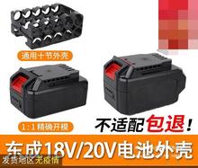 东成锂电池外壳20V电池壳塑料盒子电动扳手东城通用配件套料