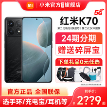 【下单享优先发 分期免息】Redmi K70手机红米k70官方旗舰店新品