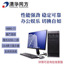 同方台式机超翔H880-T1海光CPU 32g 1TB ssd 国产4g独立显卡