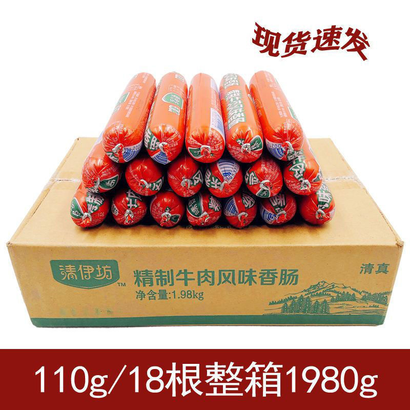 双汇鸡肉肠清真牛肉肠110*18支整箱批发清伊坊烧烤油炸泡面搭档