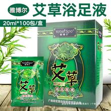 足疗泡脚浴足用品通用艾叶泡脚女士助睡眠艾草足浴男剂液原液养生