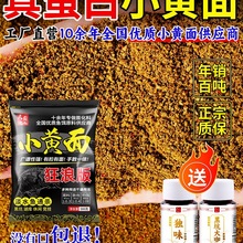 小黄面鱼饵黑坑抢鱼偷驴散装鲤鱼饵料黄面面手窝一体钓鱼散炮