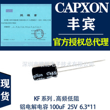 CapXon丰宾100uF 25V可替代NCC RUBYCONR 尼吉康 直插铝电解电容