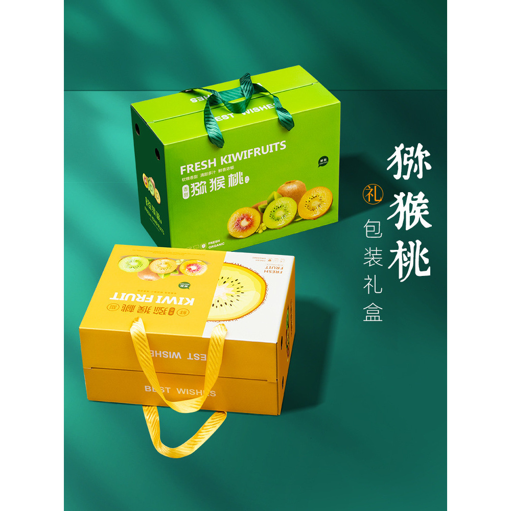 猕猴桃礼盒包装盒红黄心猕猴桃水果礼盒5/10斤通用猕猴桃纸箱