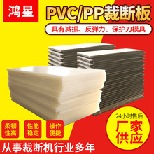 厂家批发pvc黑色裁断板pp裁断板 裁断机胶板冲压板垫板啤机板