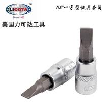 美国力可达工具LICOTA进口大飞1/2一字旋具套筒H4SL008(8-16mm)