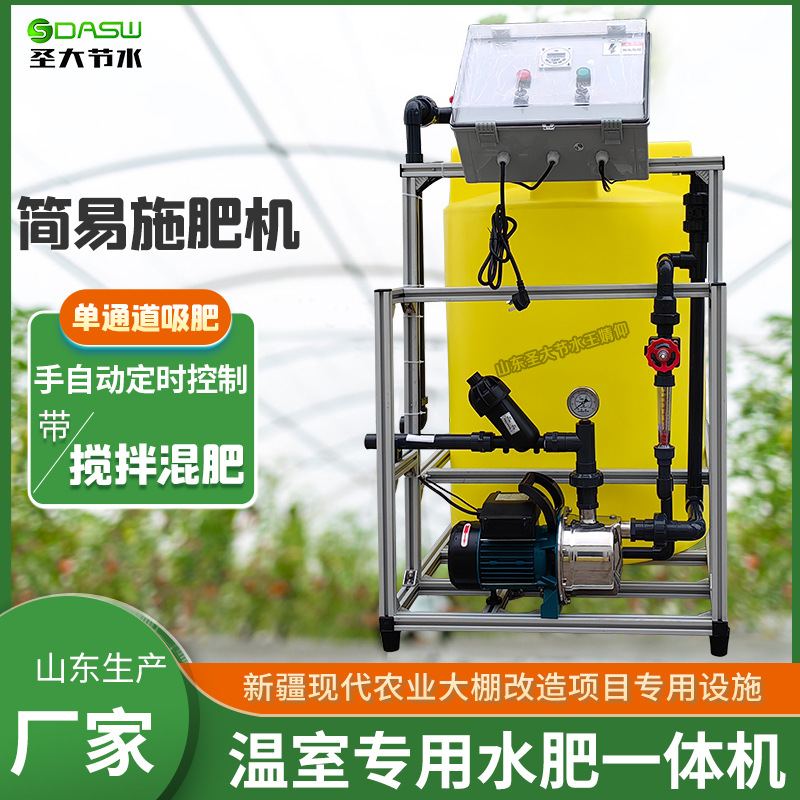 新疆溫室大棚改造項目簡易水肥一體機價格廠家山東圣大節水科技有