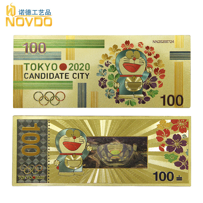 叮当猫蓝胖子东京日元100 2020设计款哆啦a梦生日钞金箔纪念钞